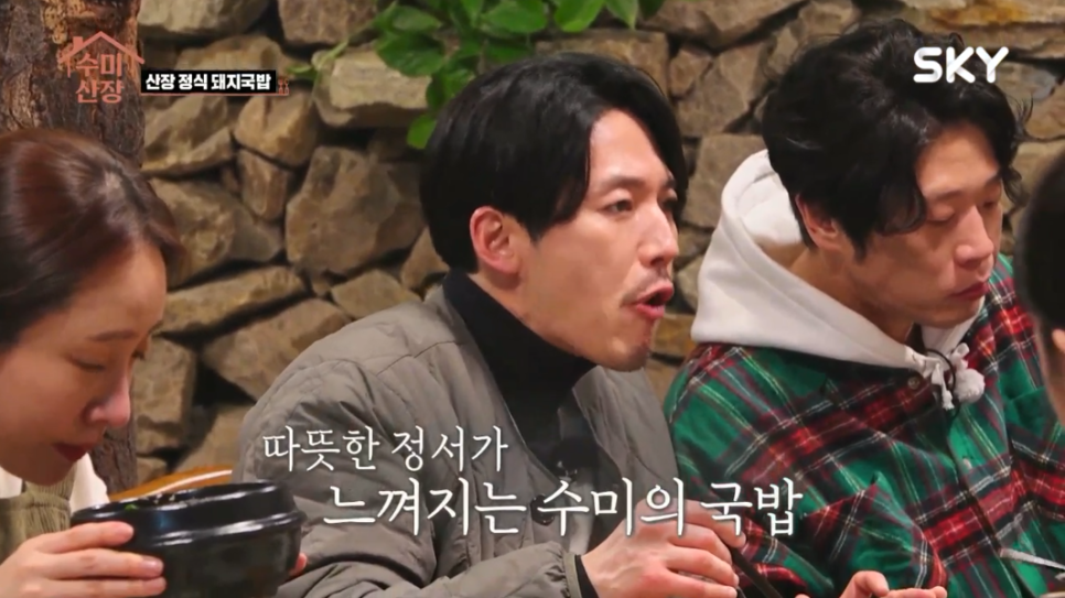 창혁의 소울푸드 먹방에서 힐링 중 SKY 목요일 예능 스미 산장 3회 4