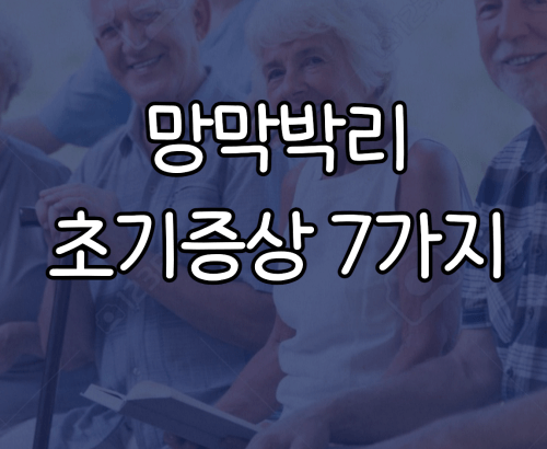 망막박리 초기증상