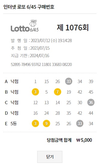 동행복권-로또구매-결과-내역