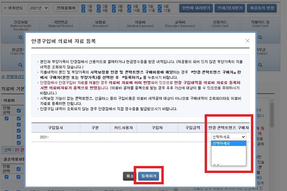 안경구입비자료등록
