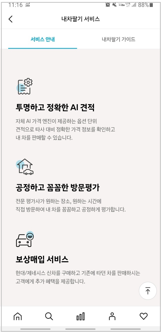 내가팔기-서비스안내