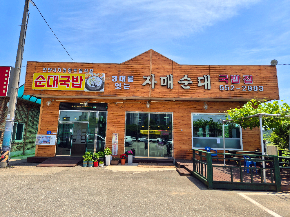 삼대를잇는자매순대 3