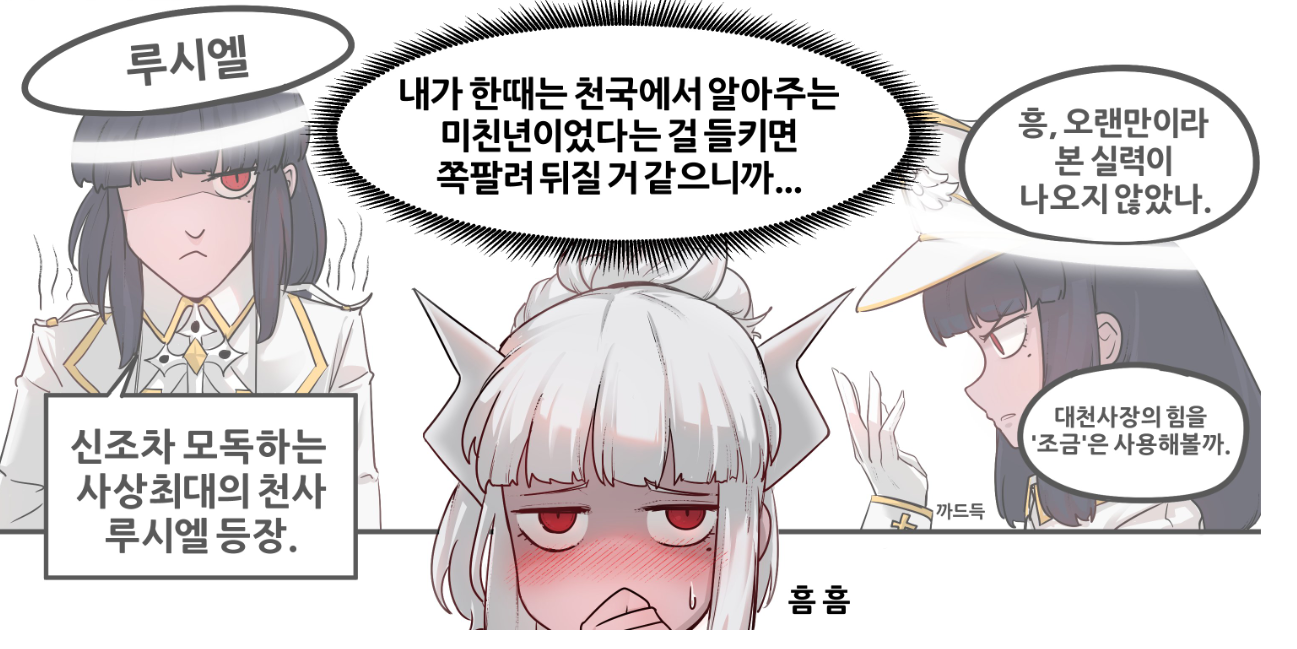  루시퍼 흑역사 만화