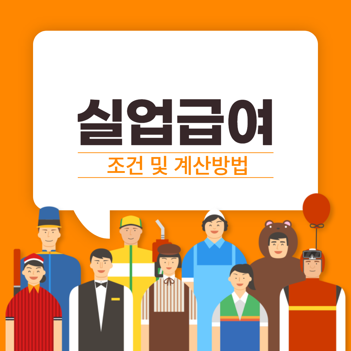 고용보험 실업급여 조건 신청방법 5