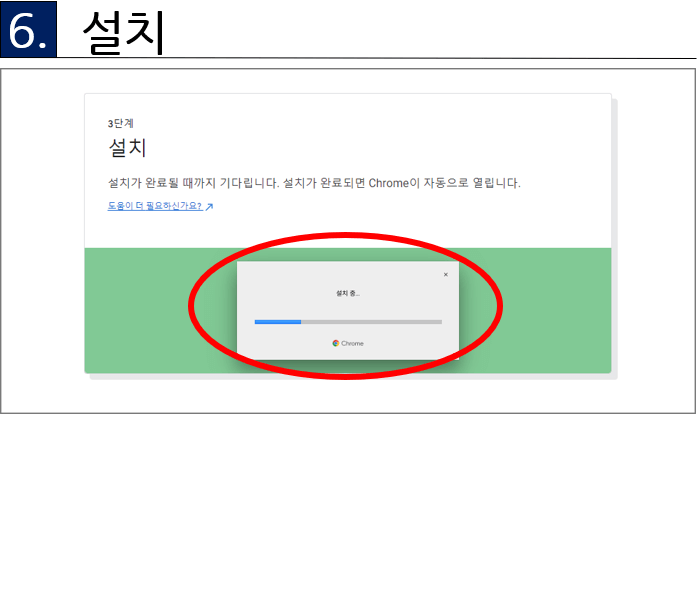 6. 설치 진행중