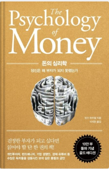 돈의심리학책표지