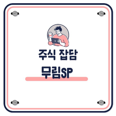 무림SP 썸네일