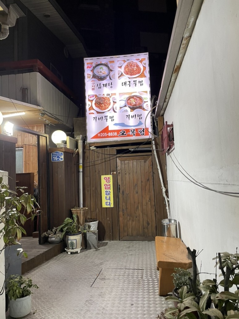 오복정 이미지