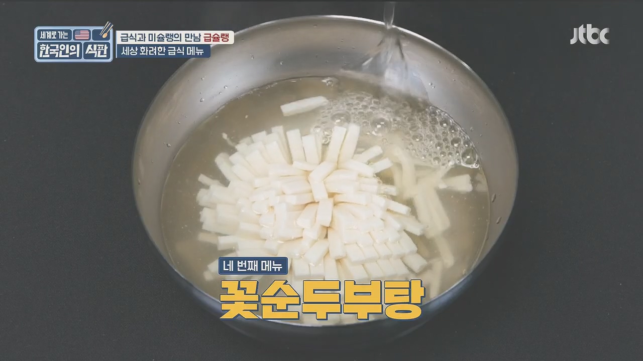 한국인의 식판.E09.230521p.H264-F1RST.mp4_20231017_203206.052.jpg