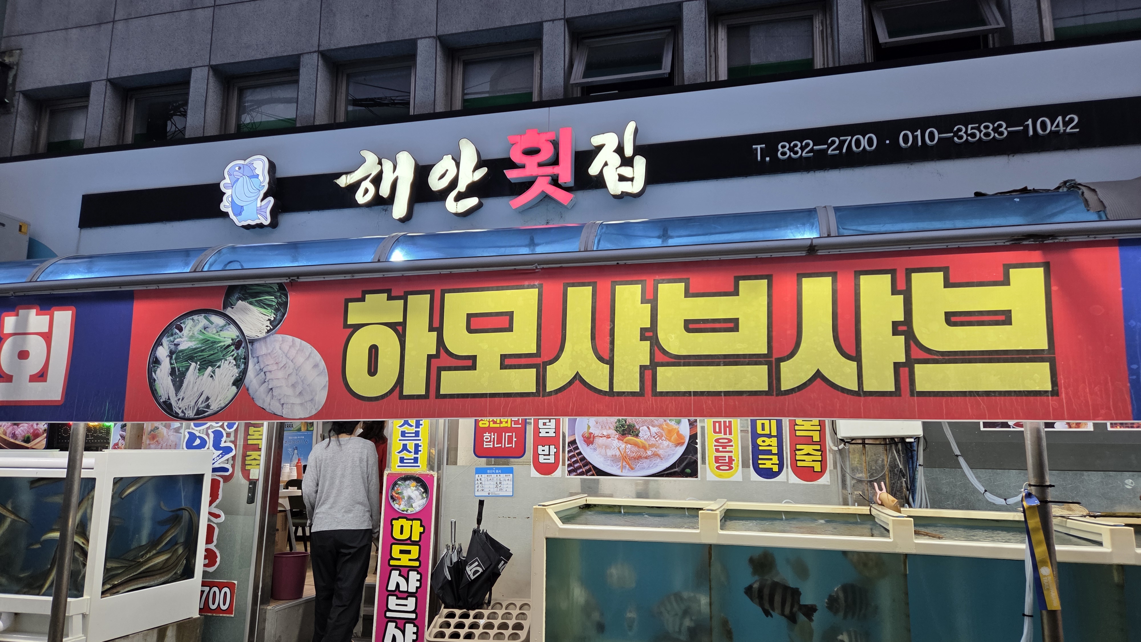 해안횟집 사진 4