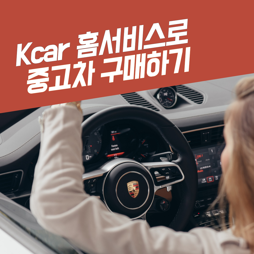  중고차구입 Kcar 홈서비스 이용후기