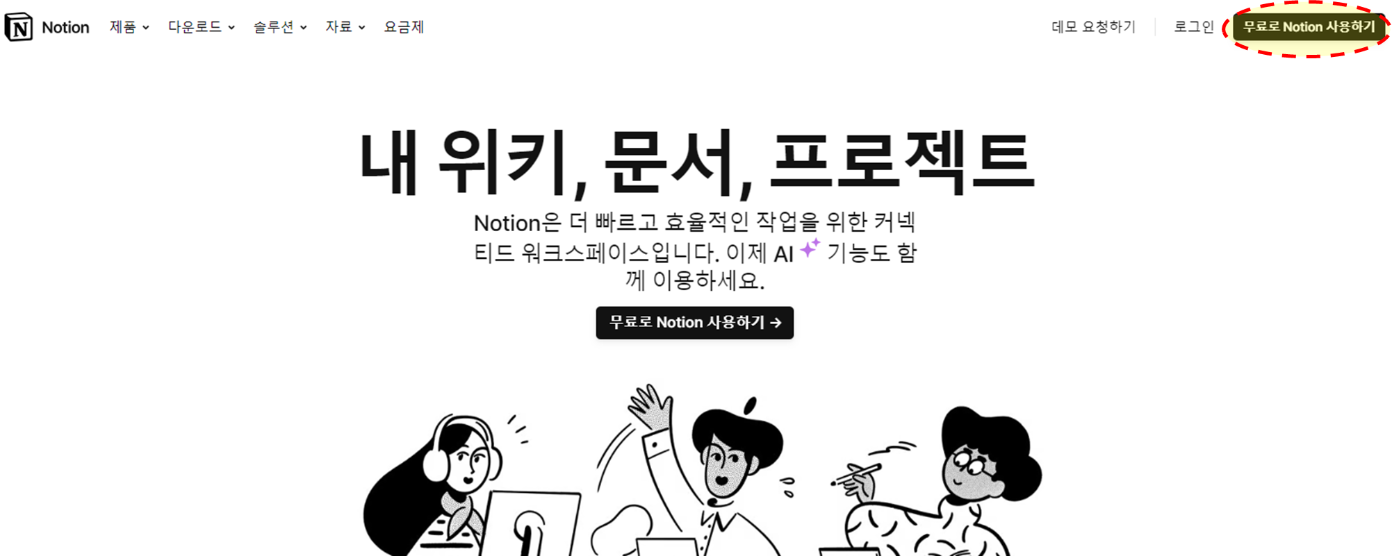 노션 회원가입