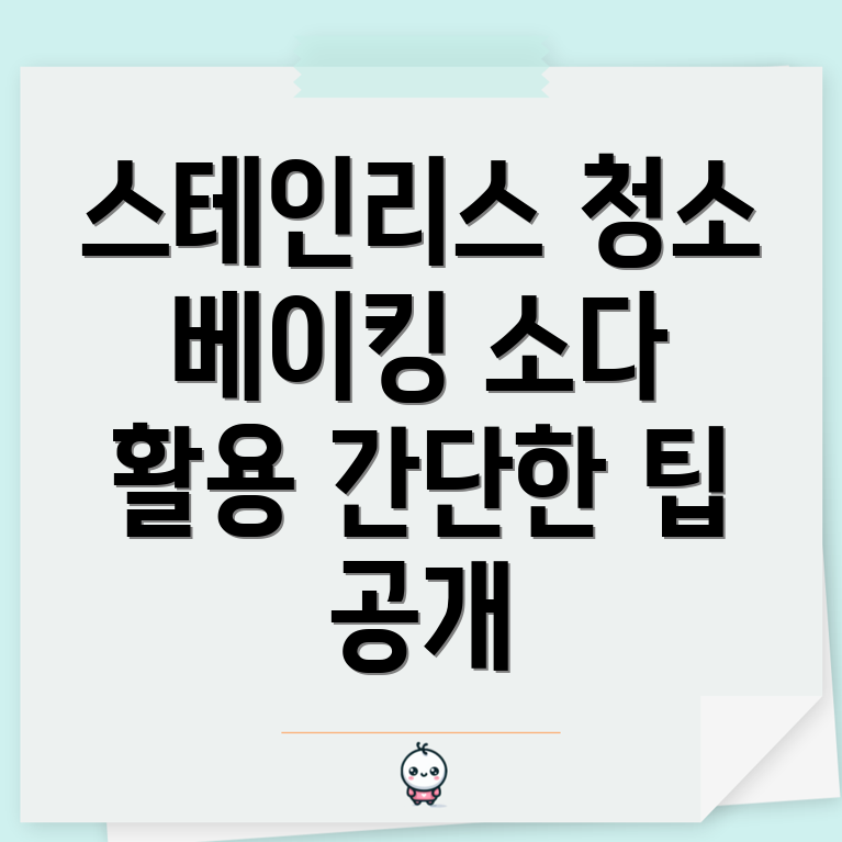 스테인레스 연마제 제거