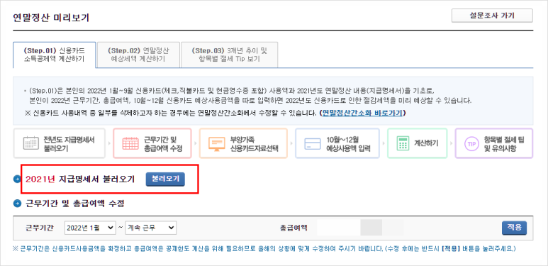 연말정산