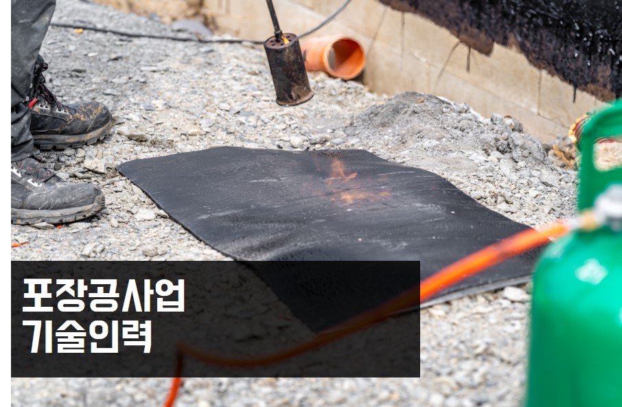 포장공사업