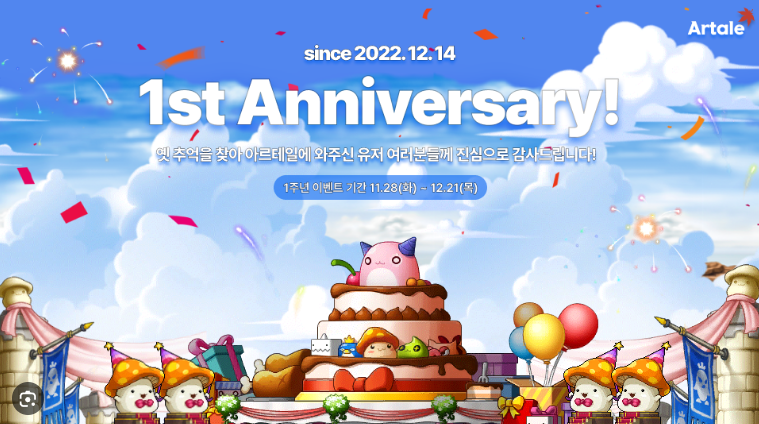  메이플 아르테일 보스 출현위치 드랍템 리젠시간 총정리!