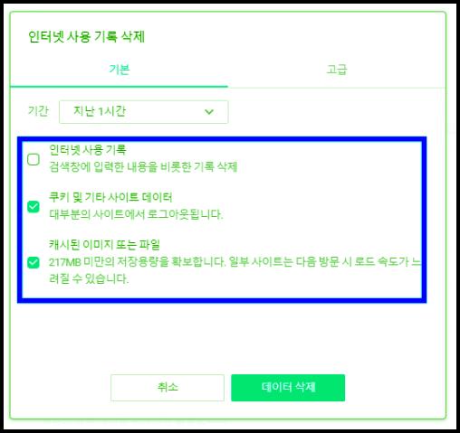 웨일-브라우저-캐시-삭제-방법-참조-이미지