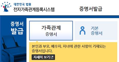 대법원 가족관계증명서 인터넷발급