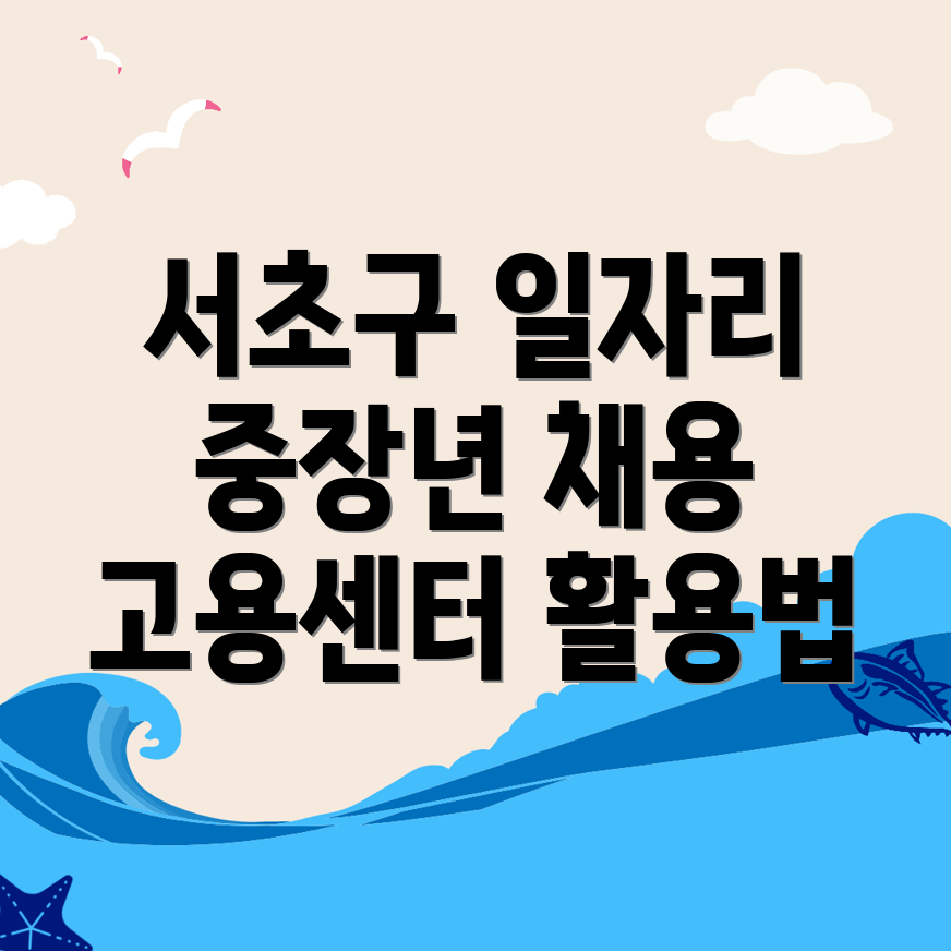 중장년층 일자리