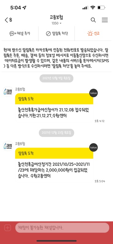  출산휴가 급여 드디어 받았다XD 보너스 받은 기분!
