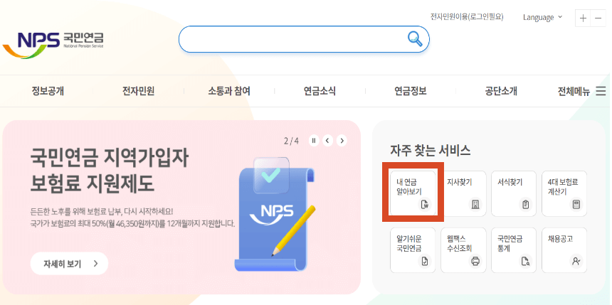 국민연금 홈페이지 화면