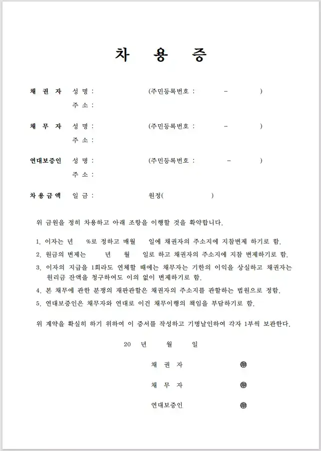 여섯 번째 차용증 양식