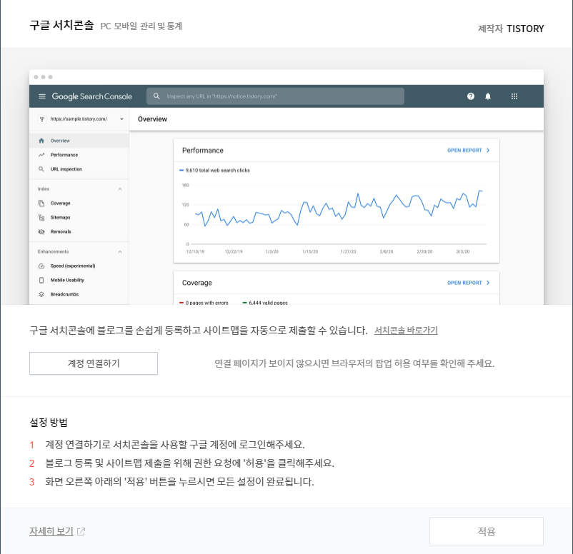 구글 서치콘솔 확인버튼 다섯번째 그림