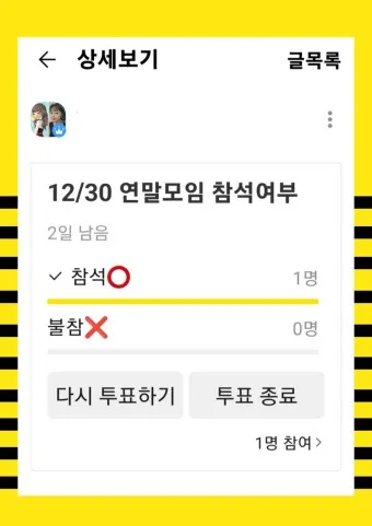 카톡 투표 만들기_4