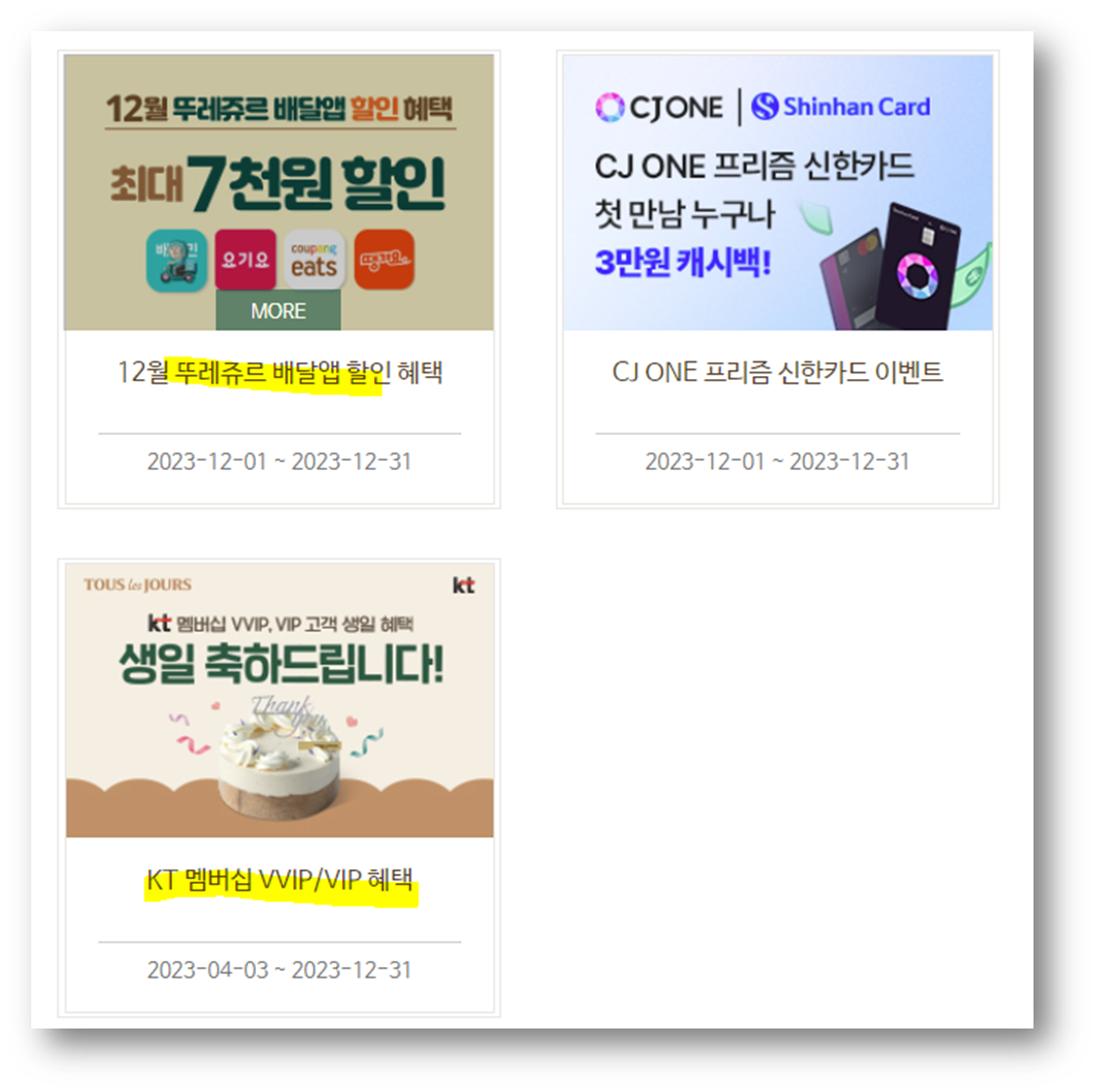 뚜레쥬르 할인 방법 총 정리6