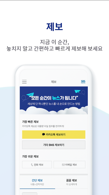 SBS 뉴스 어플, 실시간 SBS뉴스 속보 보기