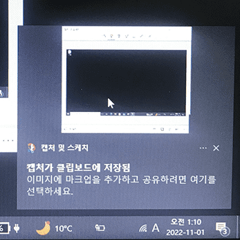 캡처 및 스케치 캡처 알림