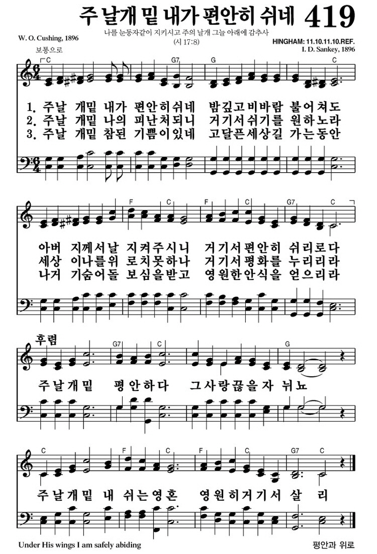 주 날개 밑 내가 편안히 쉬네(영원히 거기서 살리)-찬송가 419장 악보