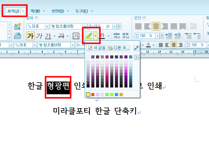 한글 형광펜 인쇄하기_