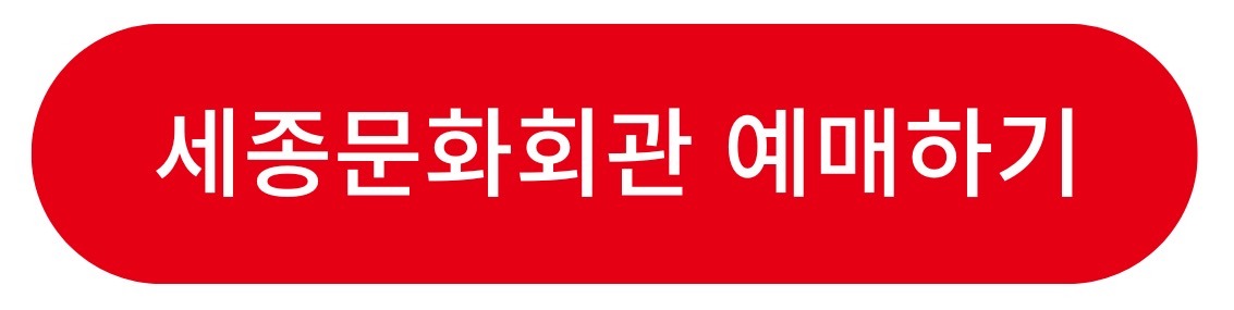 유니버설발레단 〈호두까기인형〉 - 서울 - 세종문화회관 예매