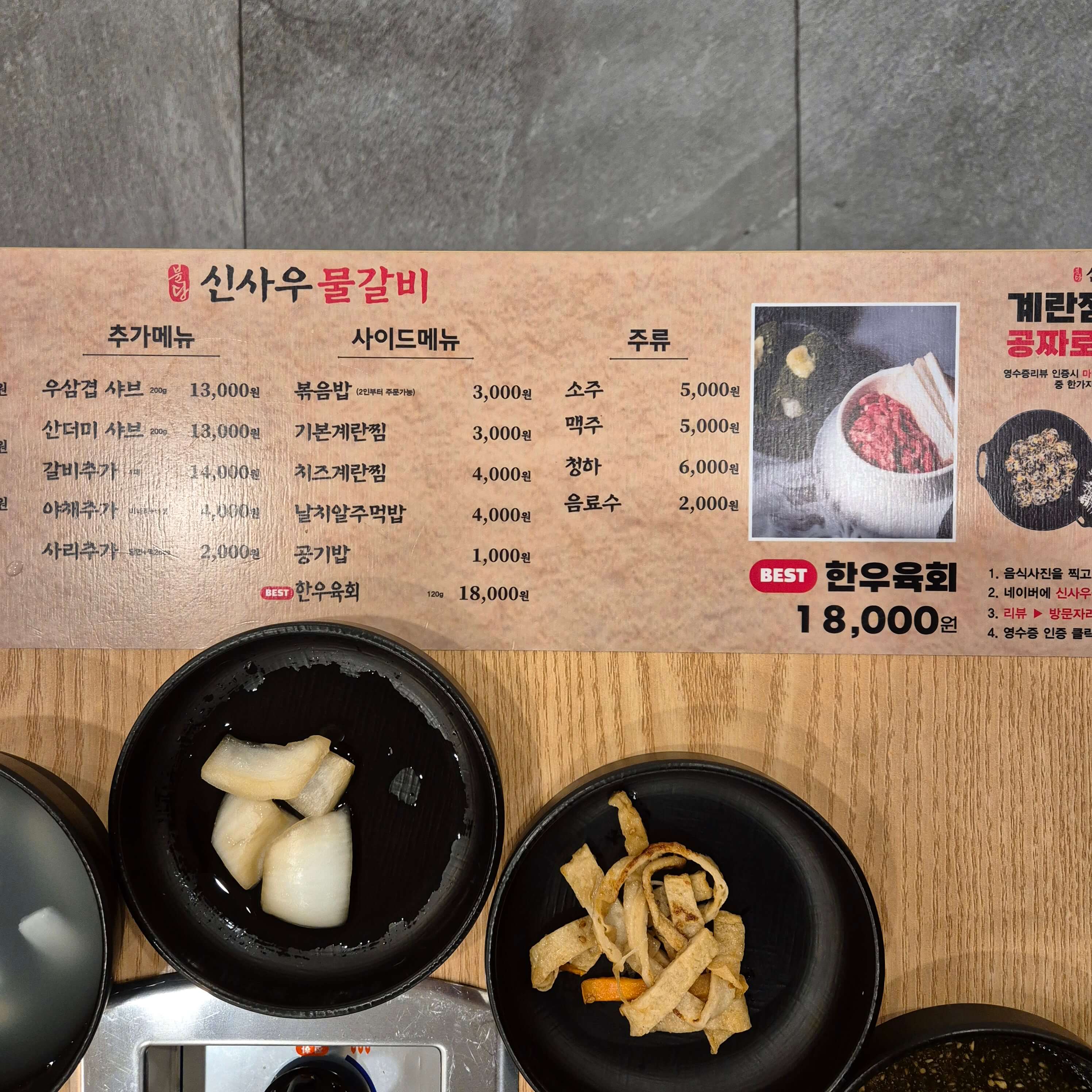 대전 신사우물갈비 메뉴판1