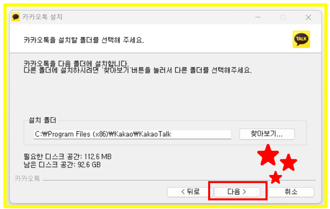 카카오톡 다운로드