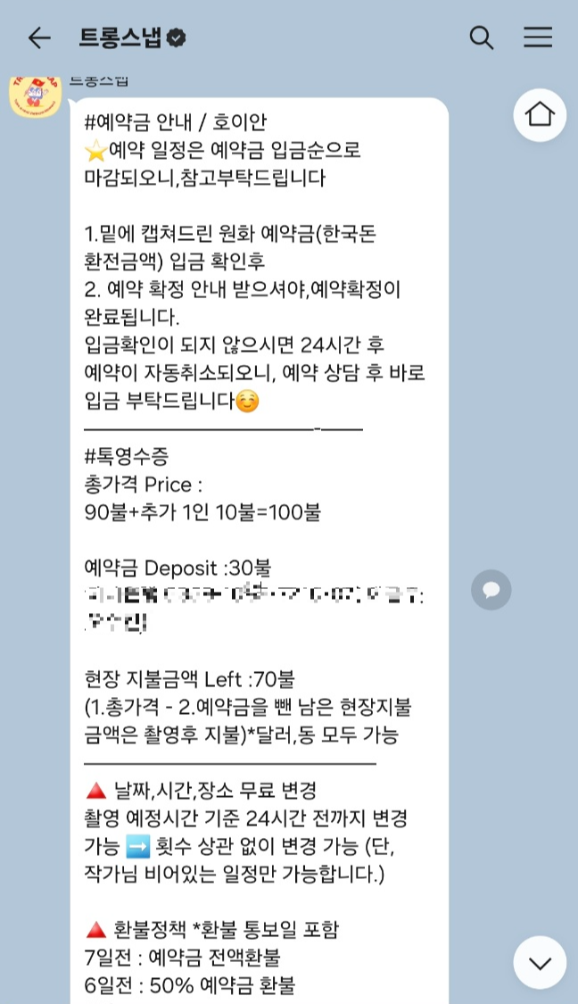 트롱스냅 예약 카톡