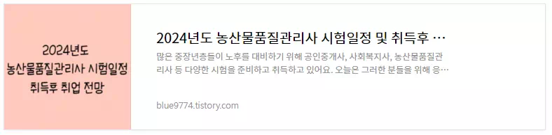 농산물품질관리사 시험정보