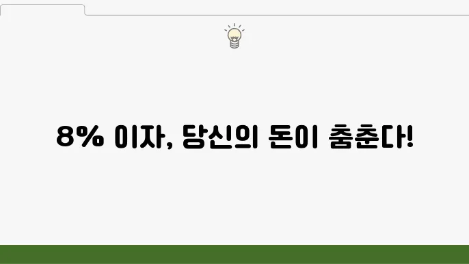 신한은행 청년 처음적금 특판! 8% 이율을 활용한 이자 계산법