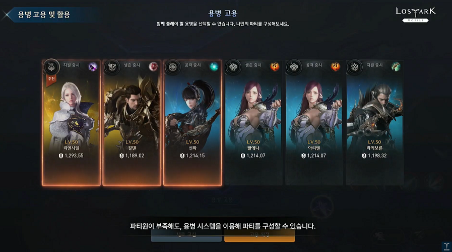 로스트아크 모바일 용병 고용