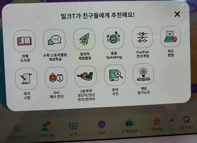 밀크티 창의적체험활동