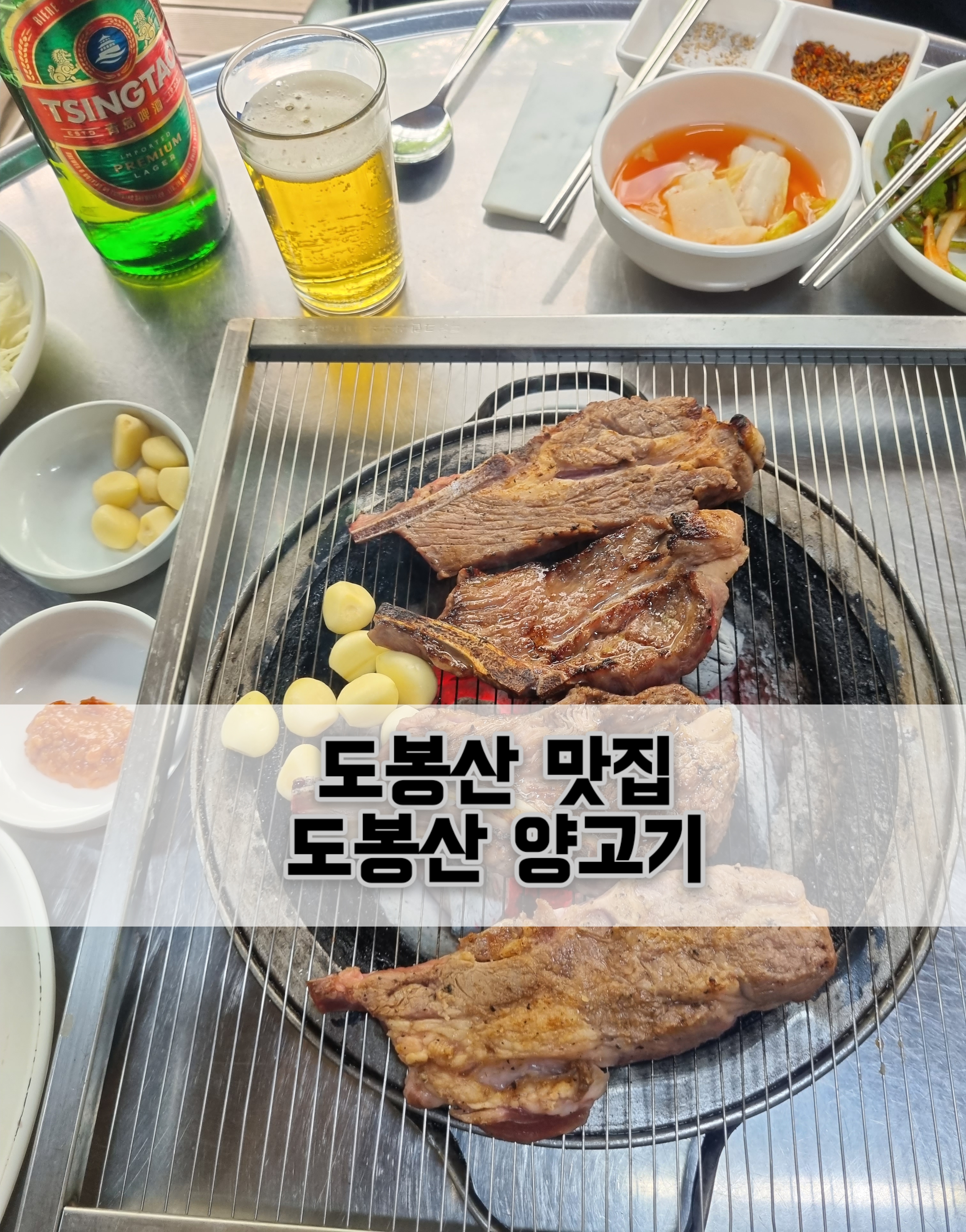 도봉산양고기 이미지