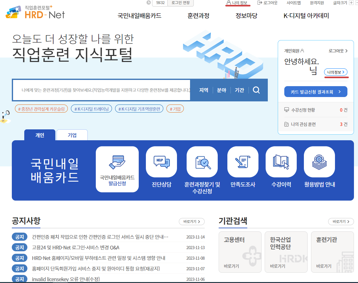 내일배움카드 분실 시 재발급