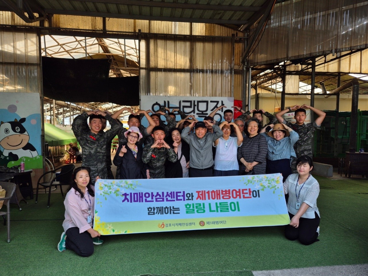 김포시치매안심센터, 해병대 선봉대대와 함께한 ‘힐링 나들이’ 김포시치매안심센터, 해병대 선봉대대와 함께한 ‘힐링 나들이’