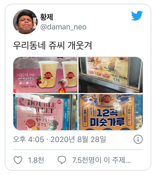  우리동네 쥬씨 개웃김ㅋㅋㅋㅋㅋㅋ