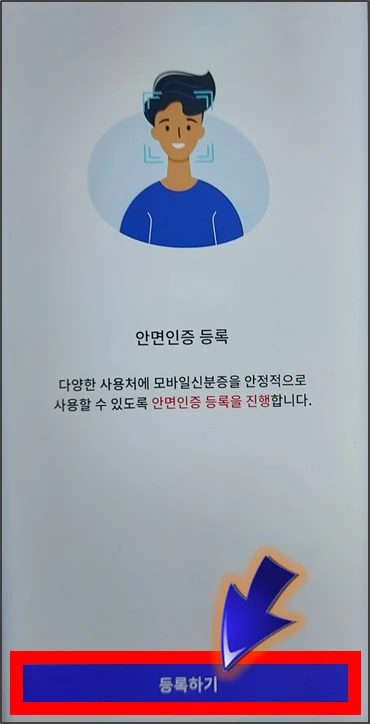 패스-안면인식-등록