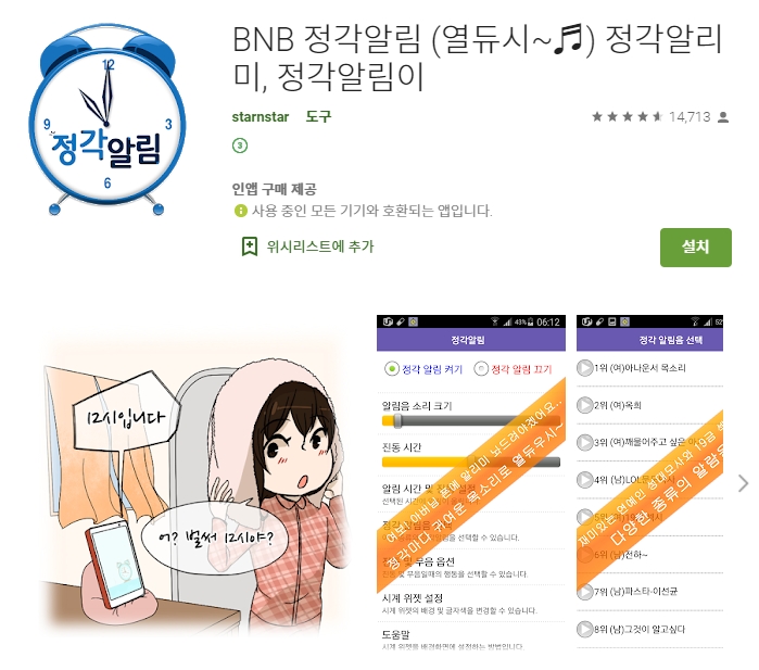  스마트폰 정각 알림 어플/핸드폰 알람 어플