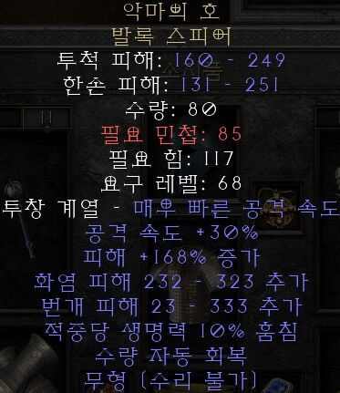  디아블로2 레저렉션 악마의 호 발록 스피어(데몬스 아치)