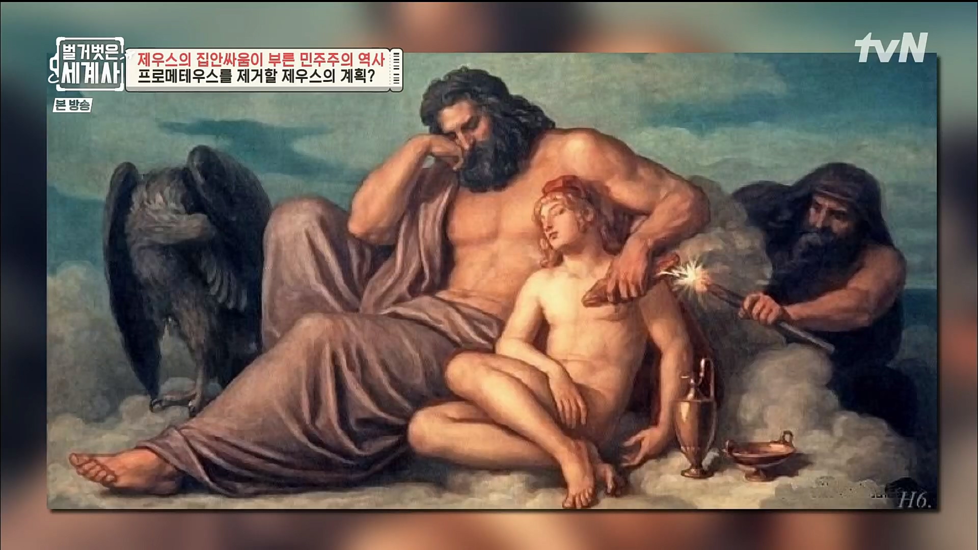 벌거벗은 세계사.E73.221115p.H264-F1RST.mp4_20221204_183522.710.jpg