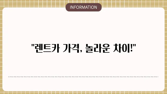 제주도 렌트카 비교